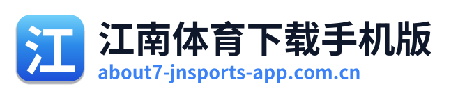 江南体育下载手机版